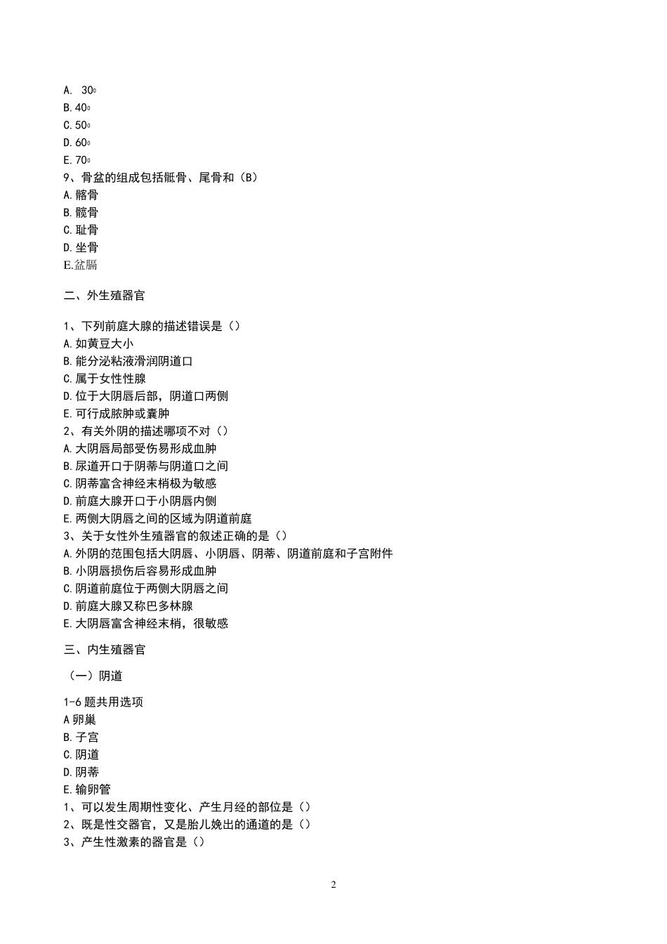 1女性生殖系统解剖与生理_第2页