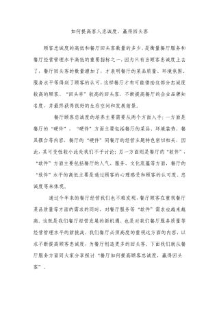 1如何提高客人忠诚度,赢得回头客