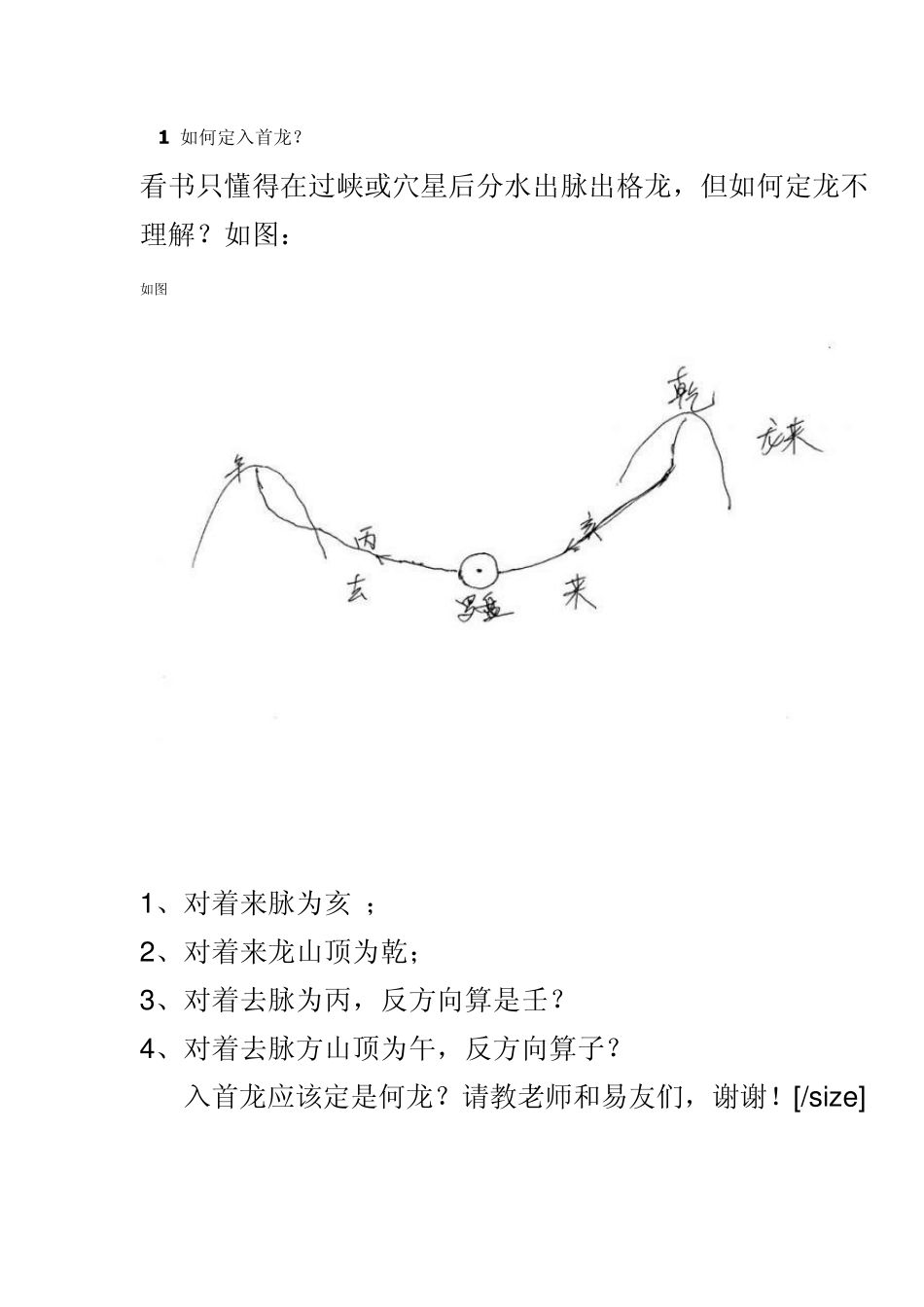1如何定入首龙_第1页