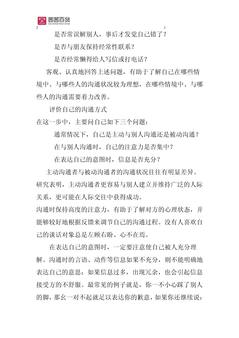 1如何提高沟通和协调能力_第2页