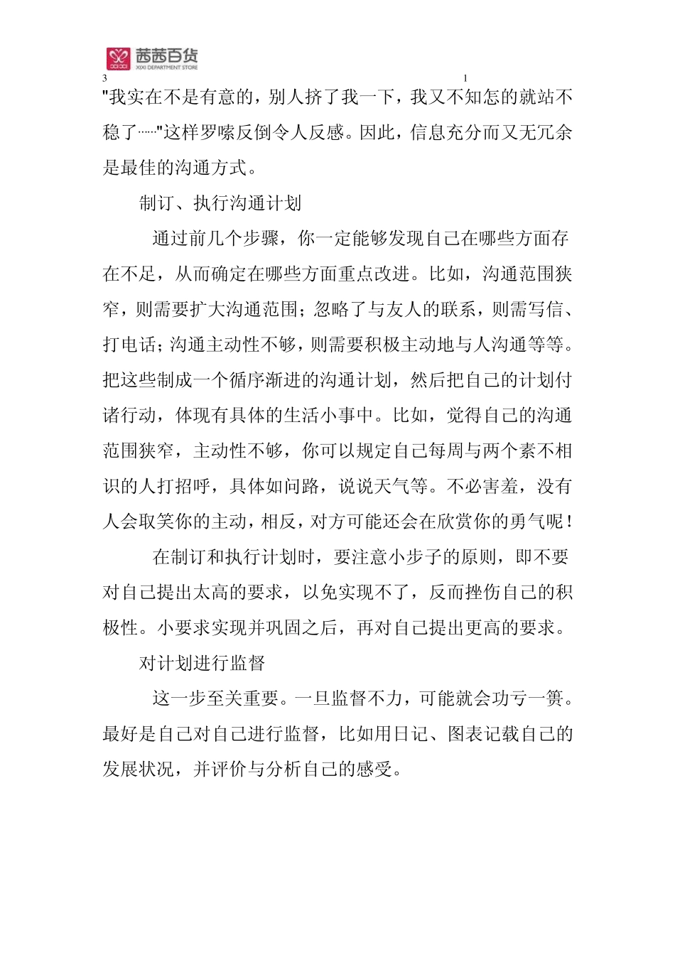 1如何提高沟通和协调能力_第3页