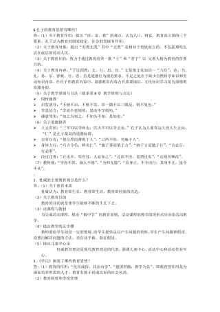 1孔子的教育思想有哪些