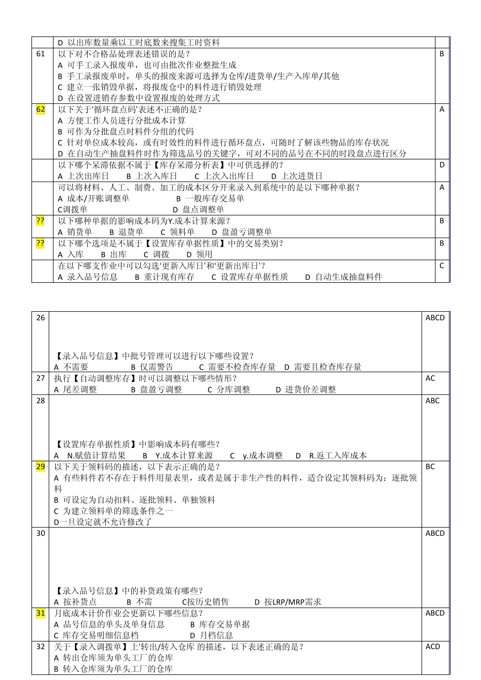 1存货管理题目汇总_第2页