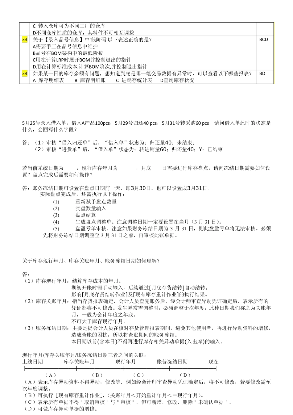 1存货管理题目汇总_第3页