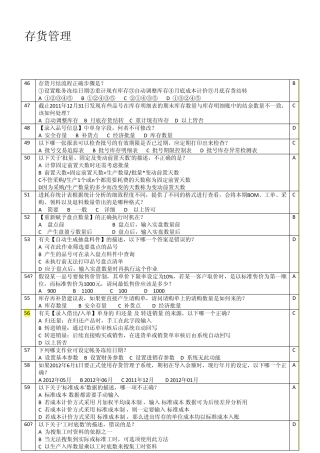 1存货管理题目汇总