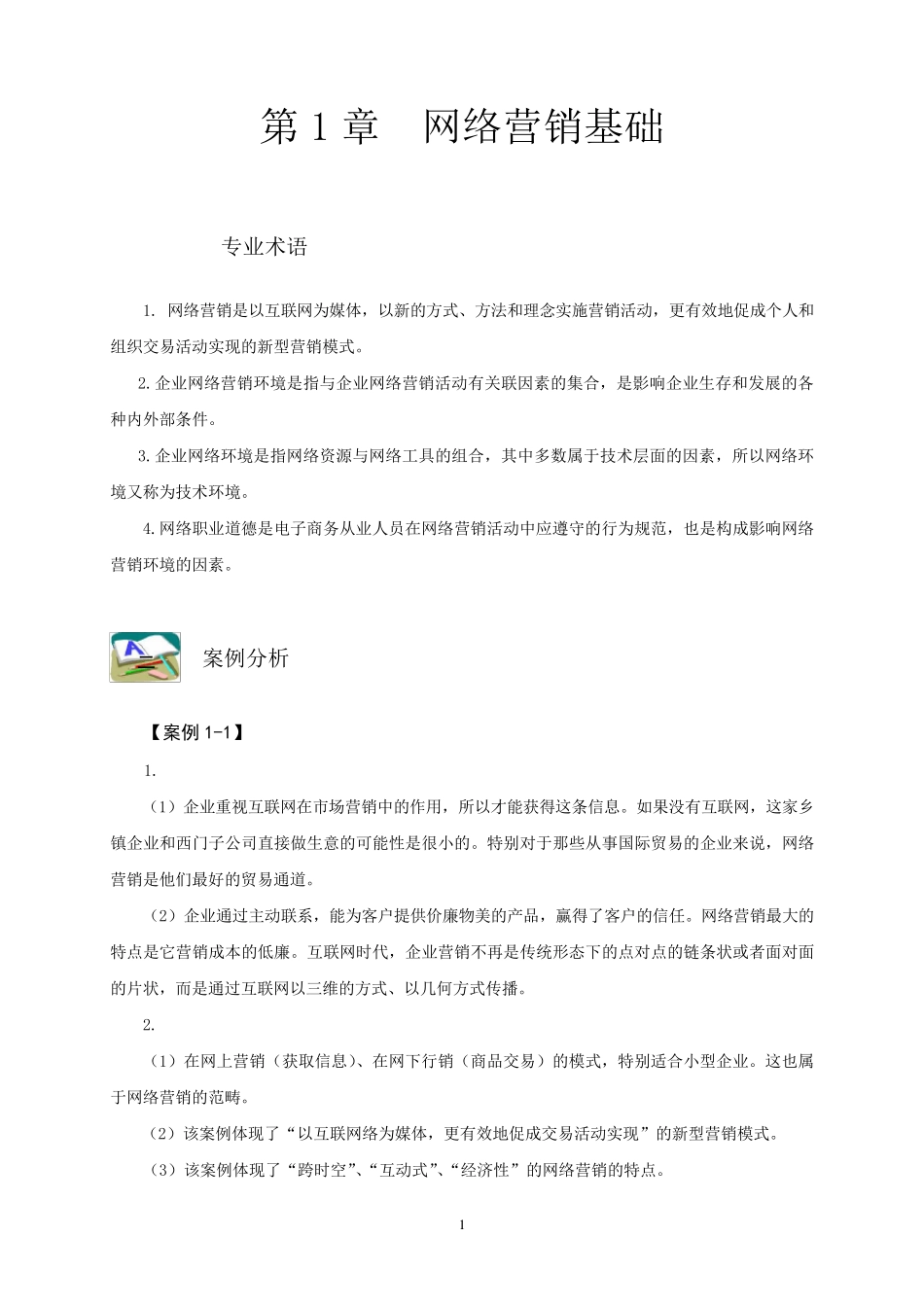 1学习指导和练习(第二版)_第1页