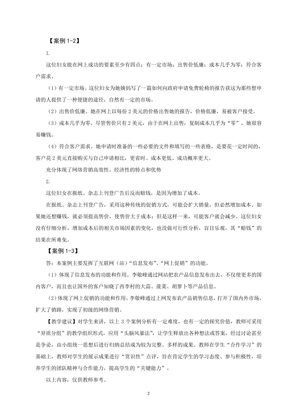1学习指导和练习(第二版)_第2页