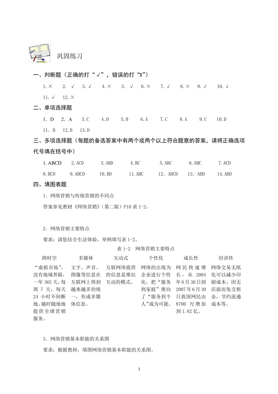 1学习指导和练习(第二版)_第3页