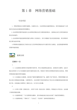 1学习指导和练习(第二版)