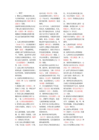 1学前儿童心理健康指导与辅导12353====