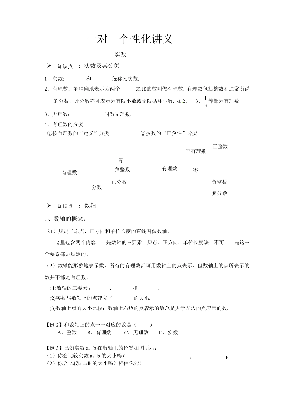 1实数绝对值相反数和倒数讲义_第1页