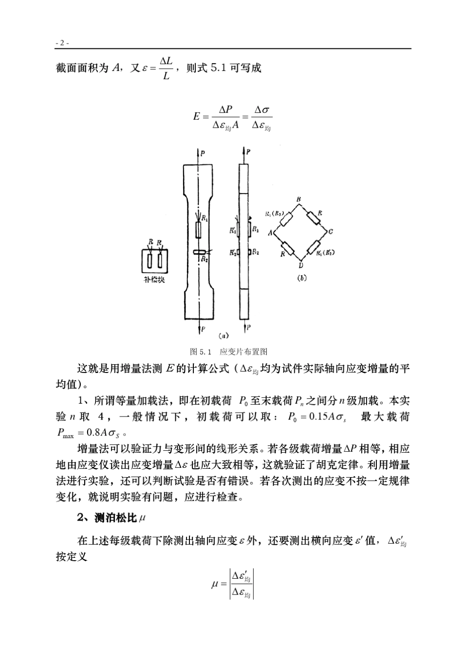 1实验五金属材料拉伸弹性模量E的测量_第2页