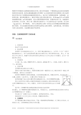 1实验：互成角度的两个力的合成