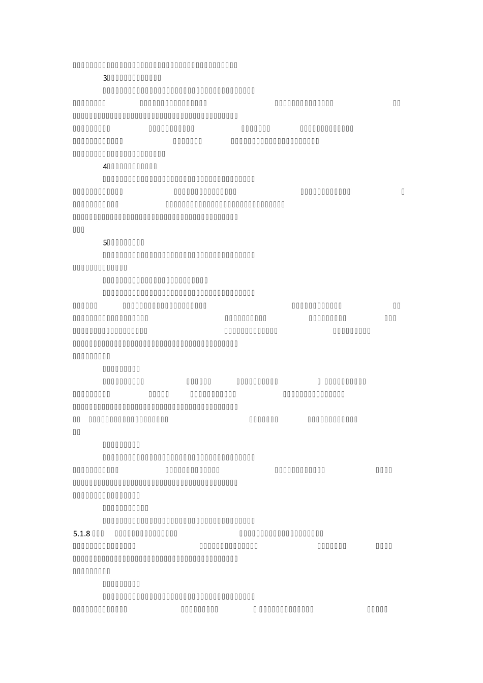 1室外给水系统_第2页