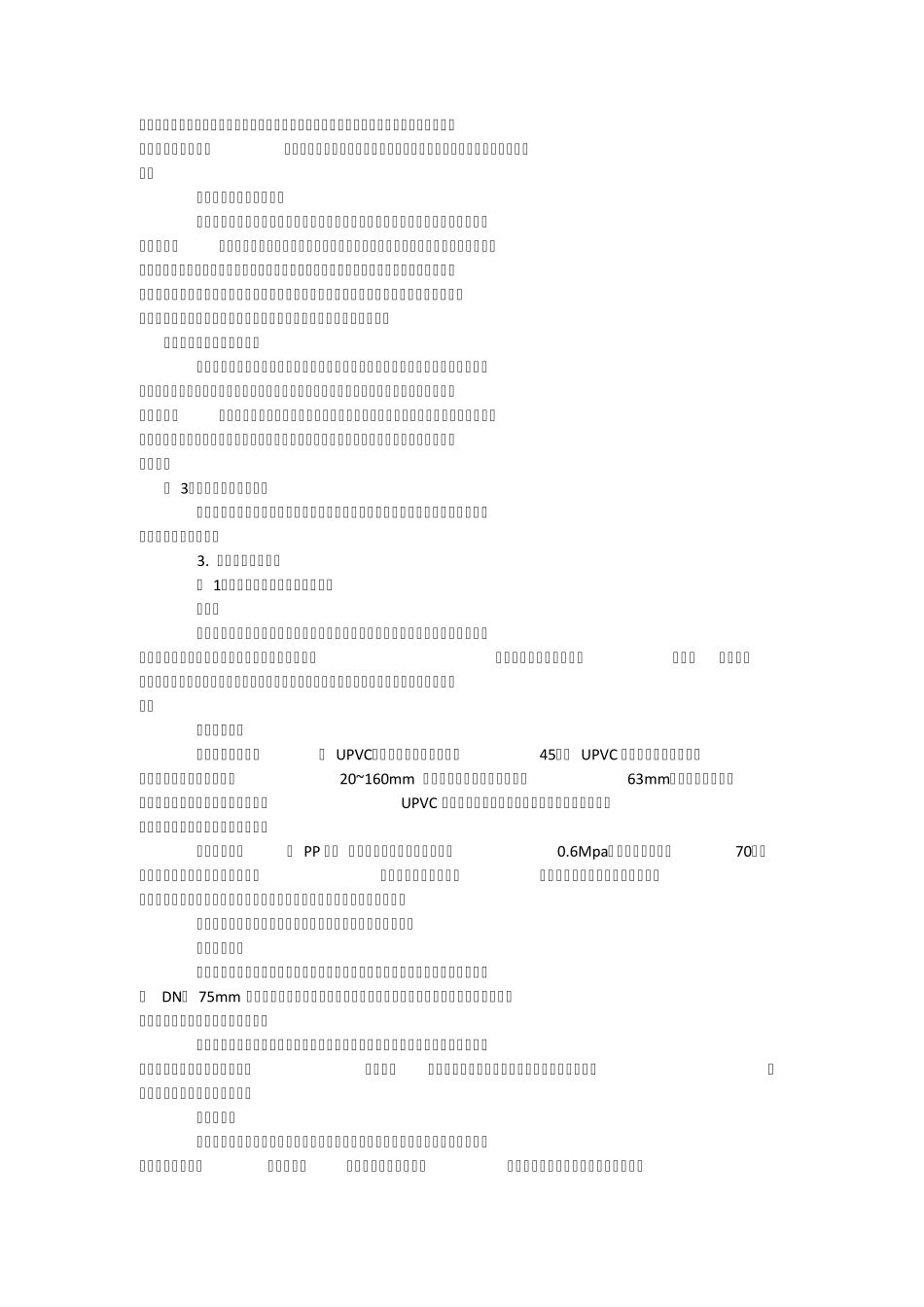 1室外给水系统_第3页