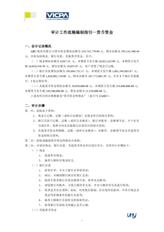 1审计工作底稿编制指引