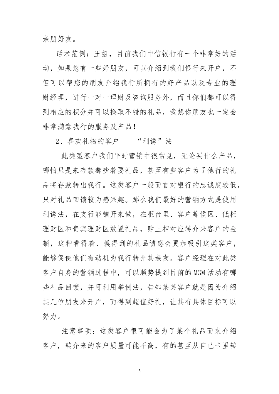 1客户转介客户营销策略文字版_第3页