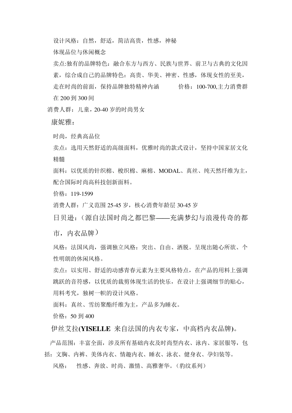 1家居服市场调查报告_第3页