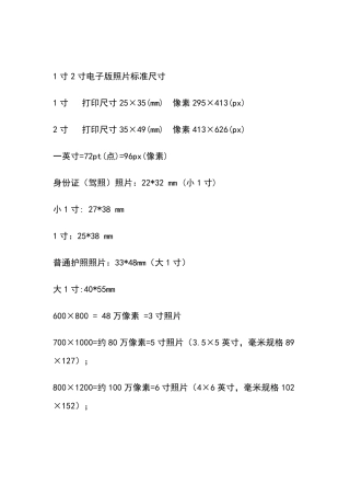 1寸2寸照片的标准尺寸