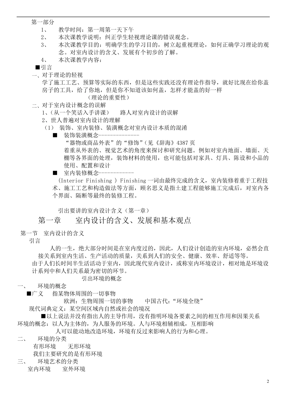 1室内设计原理教案_第2页