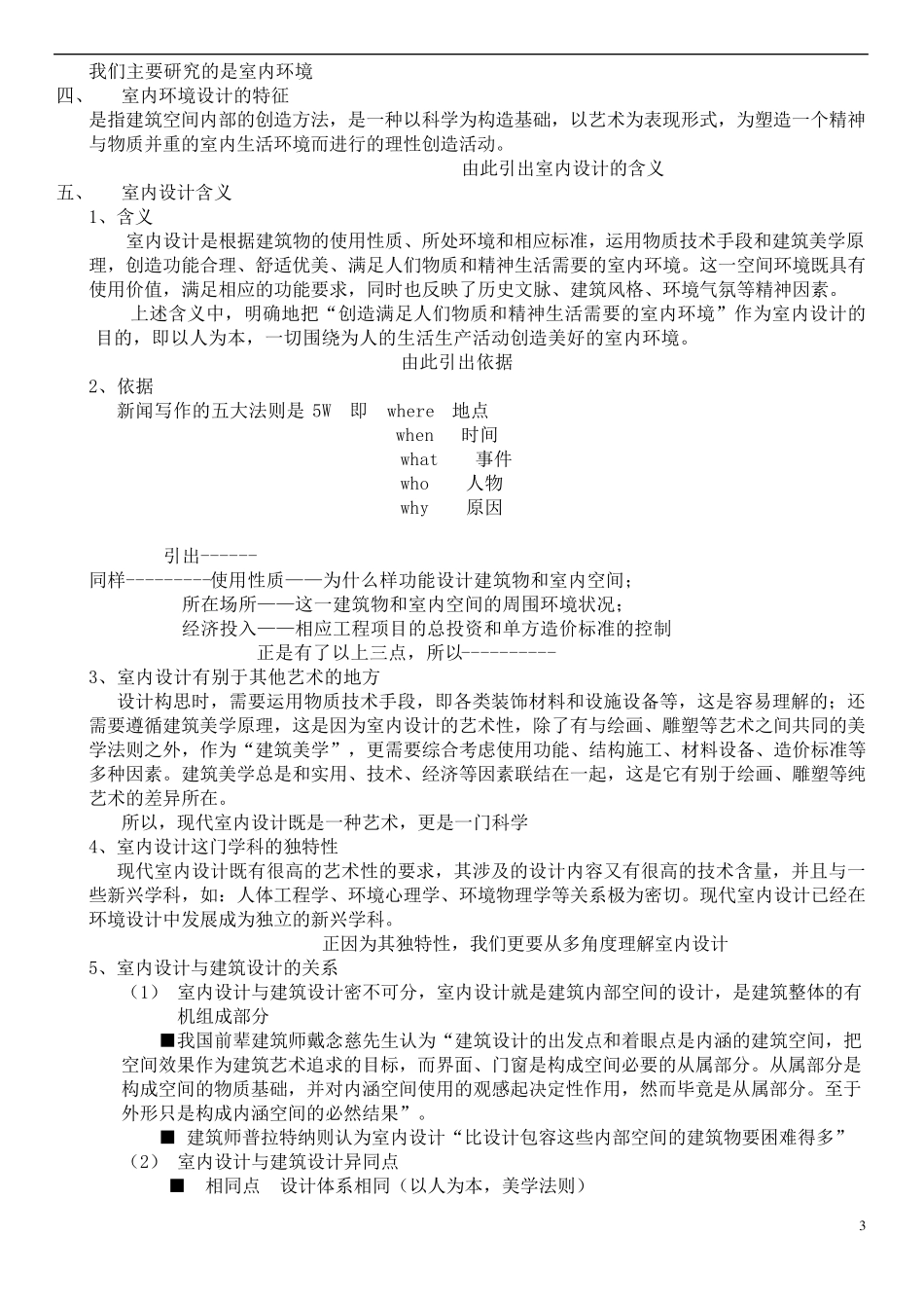 1室内设计原理教案_第3页