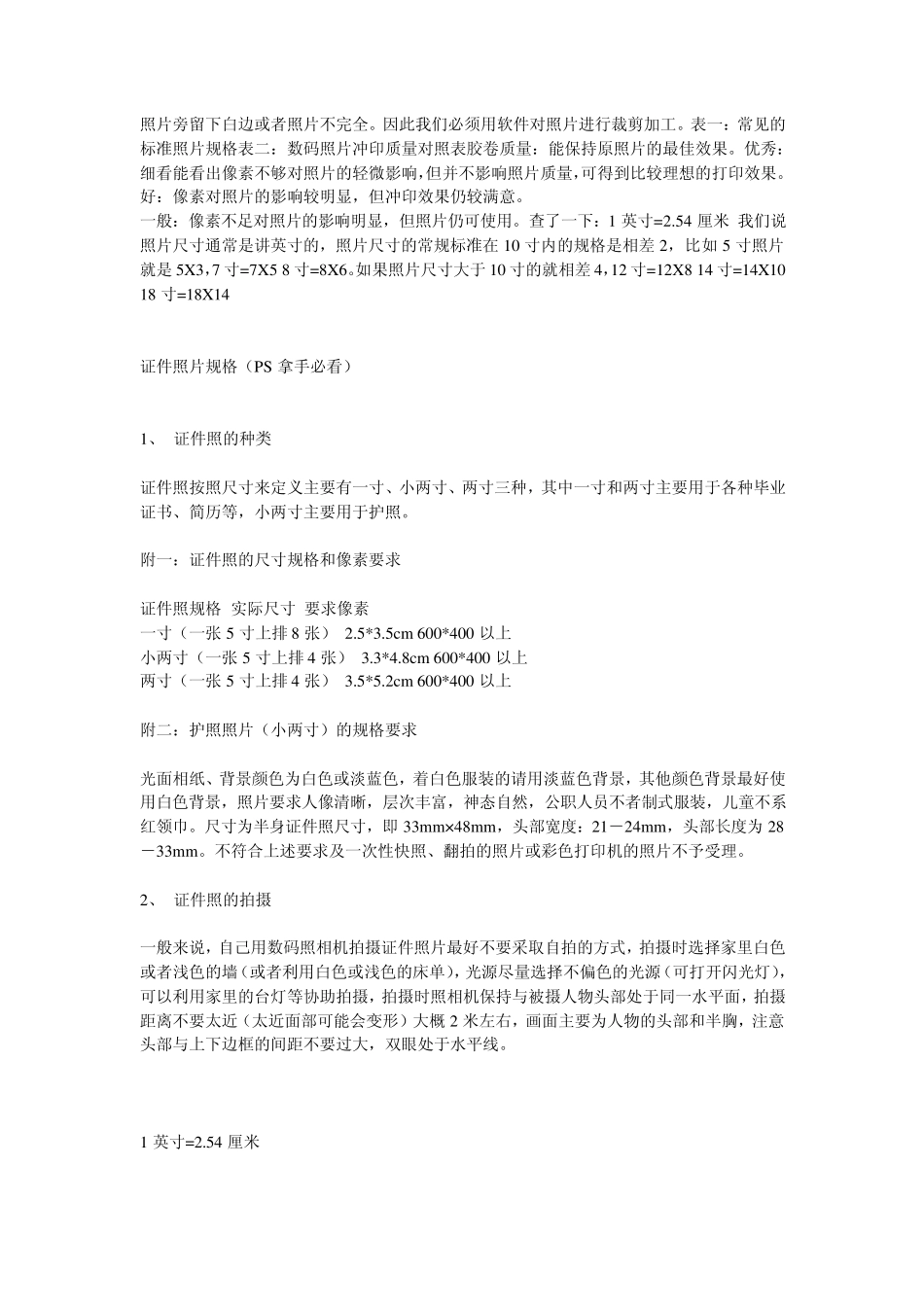 1寸至36寸照片尺寸规格_第2页