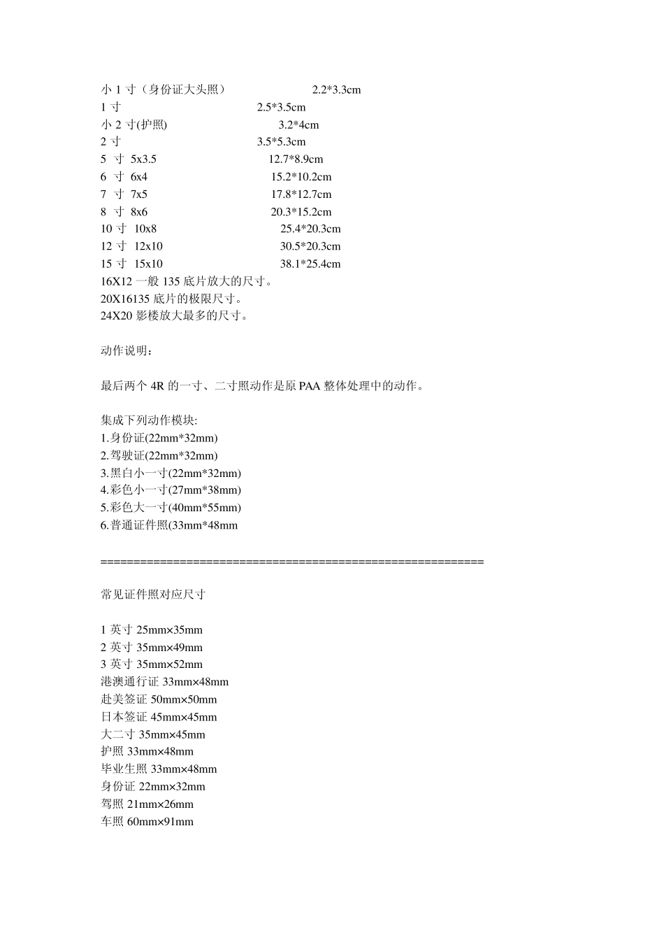 1寸至36寸照片尺寸规格_第3页