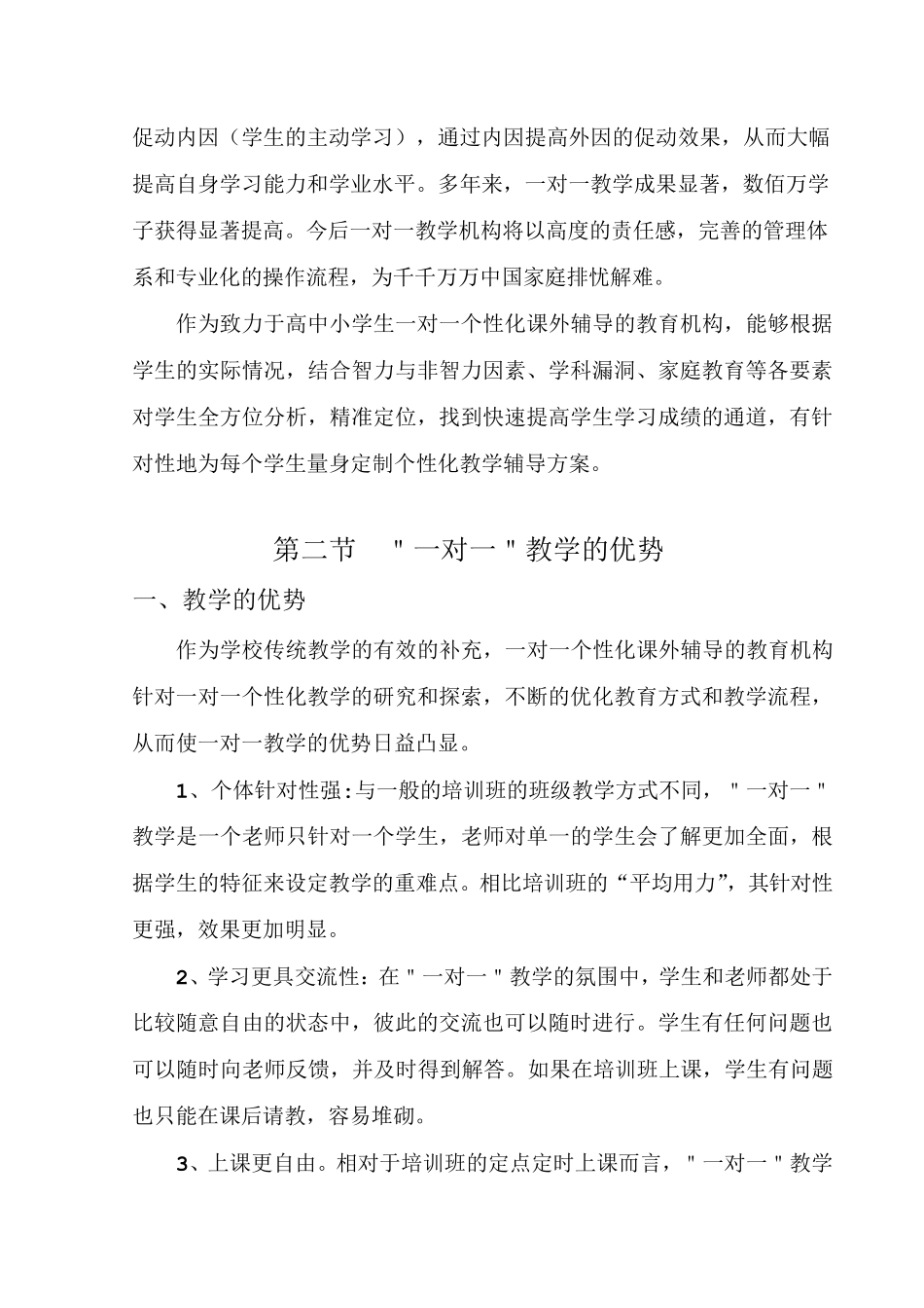 1对1教育辅导的概念与优势_第2页