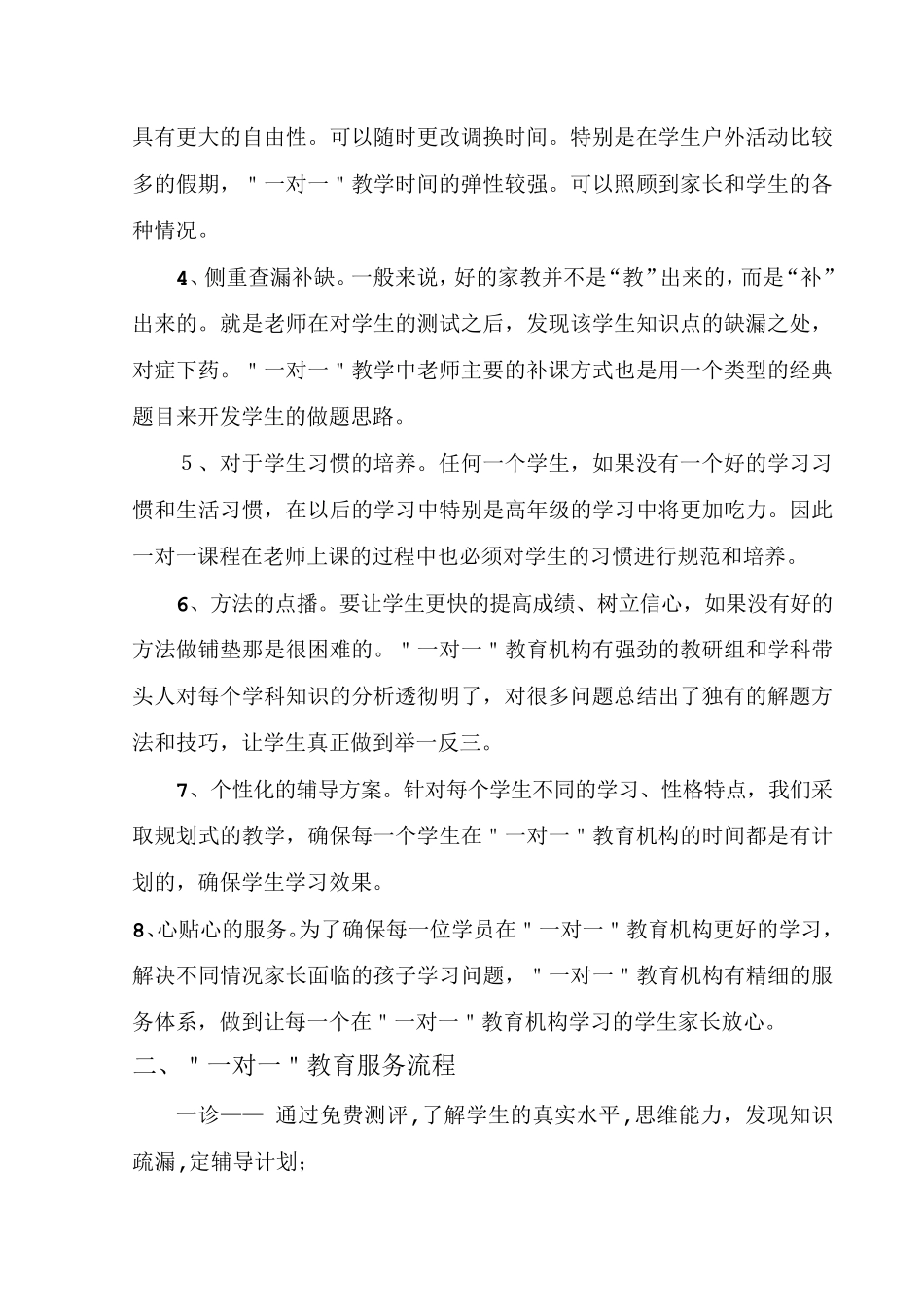 1对1教育辅导的概念与优势_第3页