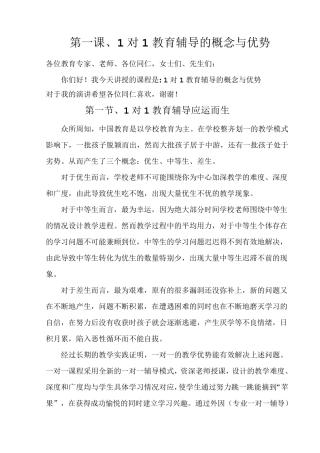 1对1教育辅导的概念与优势