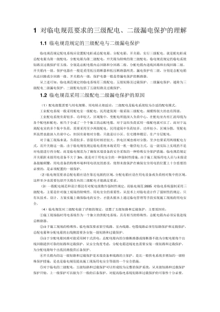 1对临电规范要求的三级配电