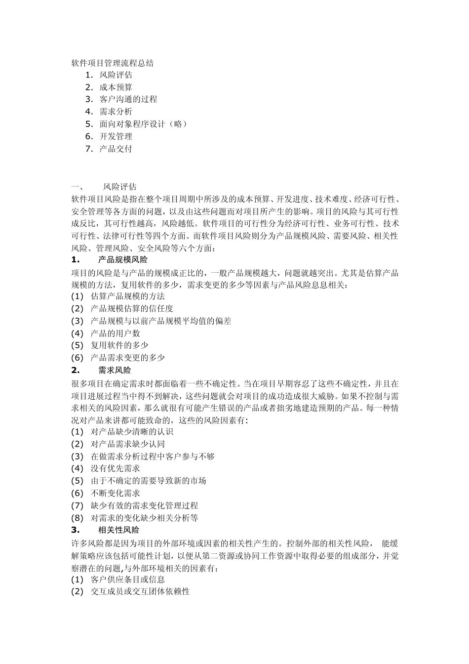 1对软件研发过程中用户需求、研发设计、项目测试、交付实施测试等流程监督管理_第1页