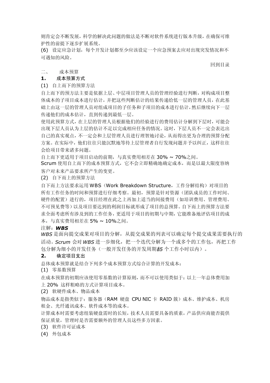 1对软件研发过程中用户需求、研发设计、项目测试、交付实施测试等流程监督管理_第3页