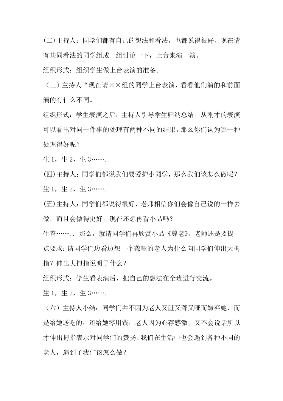 1尊老爱幼主题班会_第2页