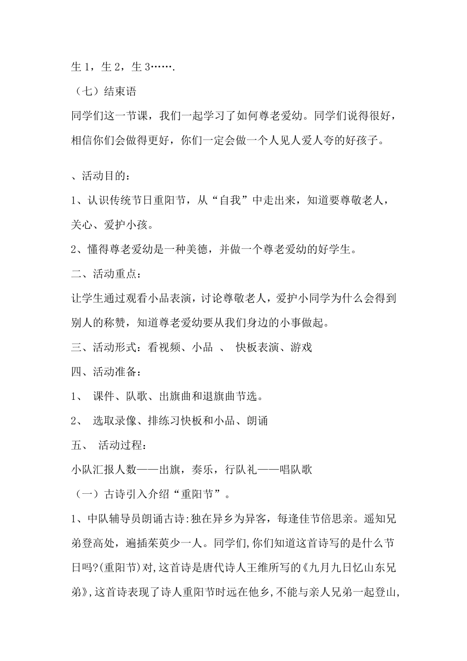 1尊老爱幼主题班会_第3页