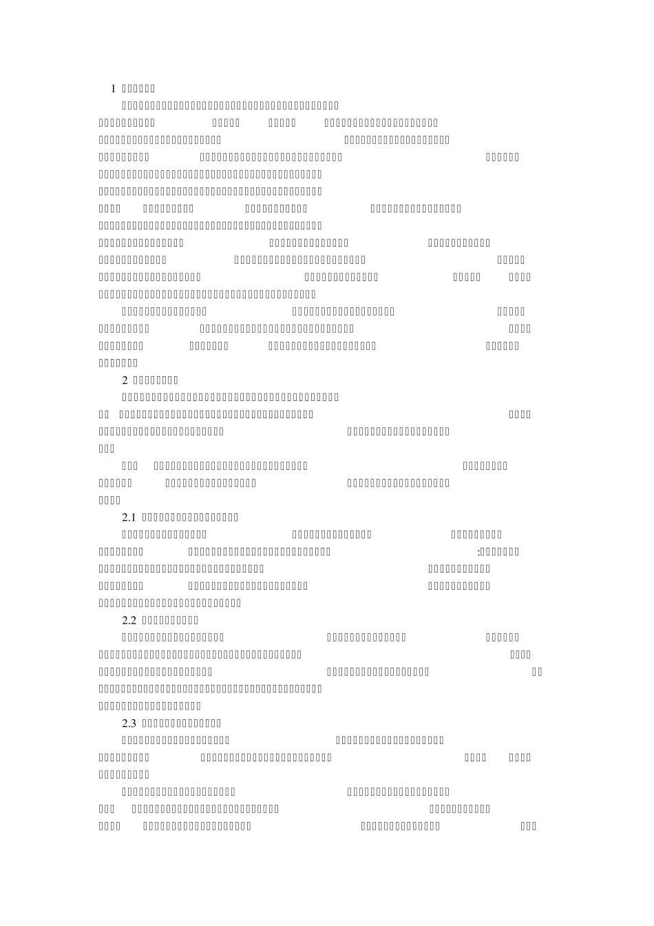 1小区建设现状_第1页