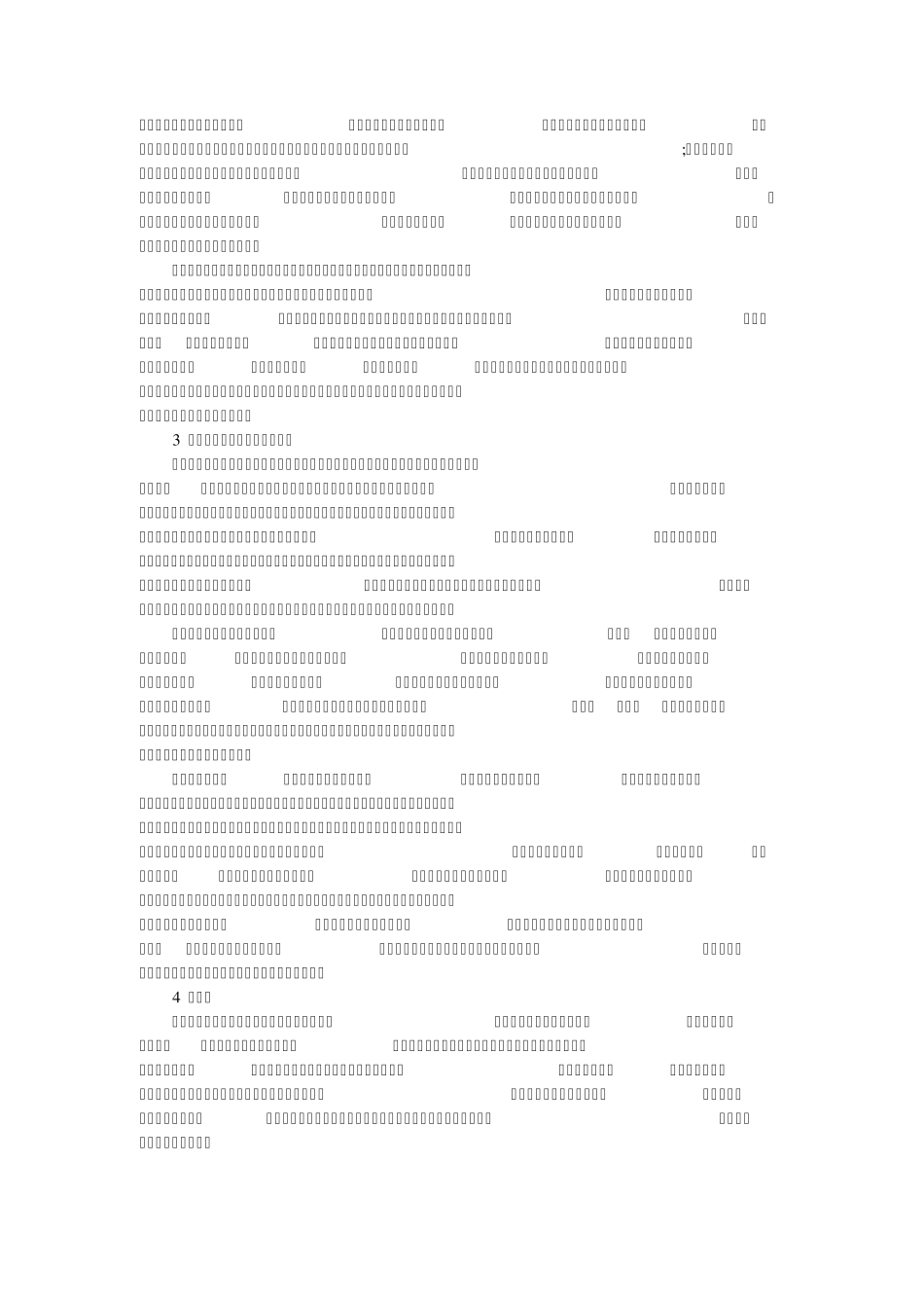 1小区建设现状_第2页