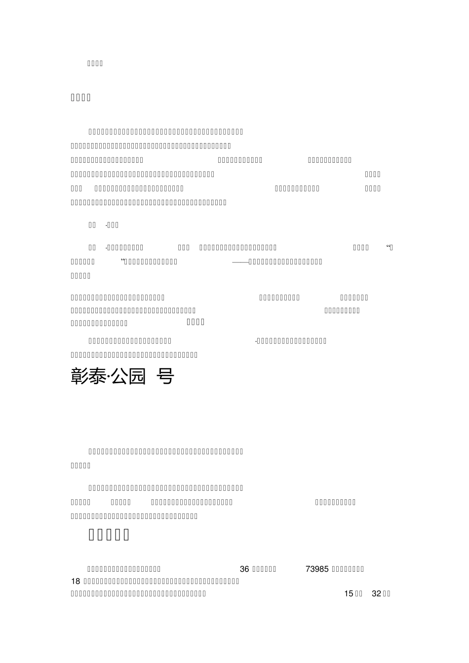 1小区建设现状_第3页