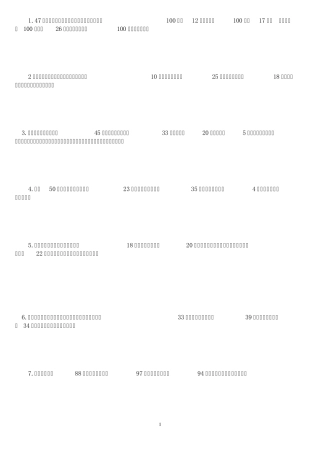 1小学奥数等差数列练习题