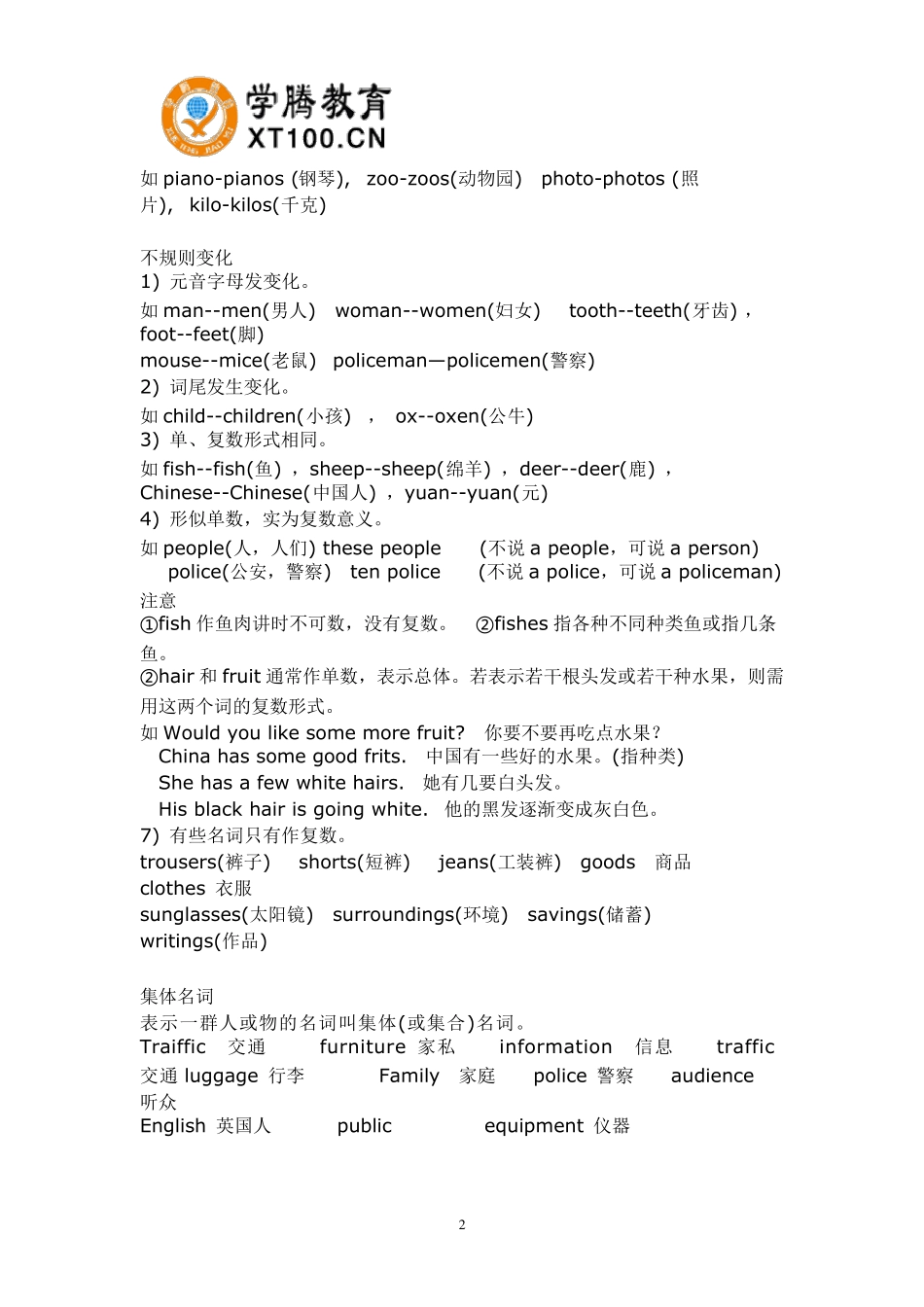 1小学英语名词用法及练习_第2页