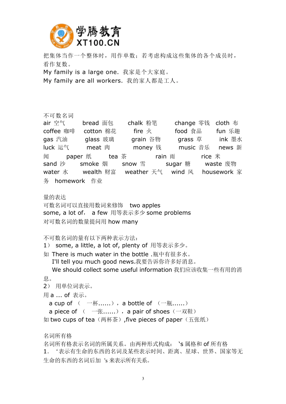 1小学英语名词用法及练习_第3页