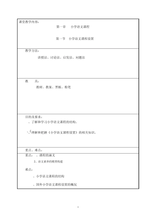 1小学语文课程设置