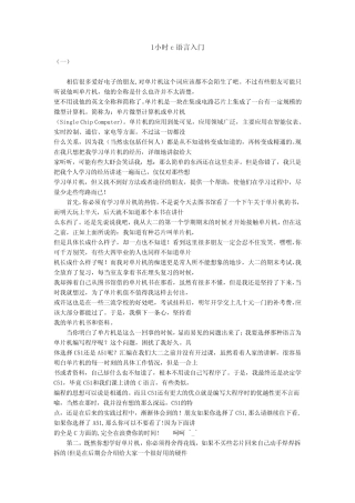 1小时c语言入门
