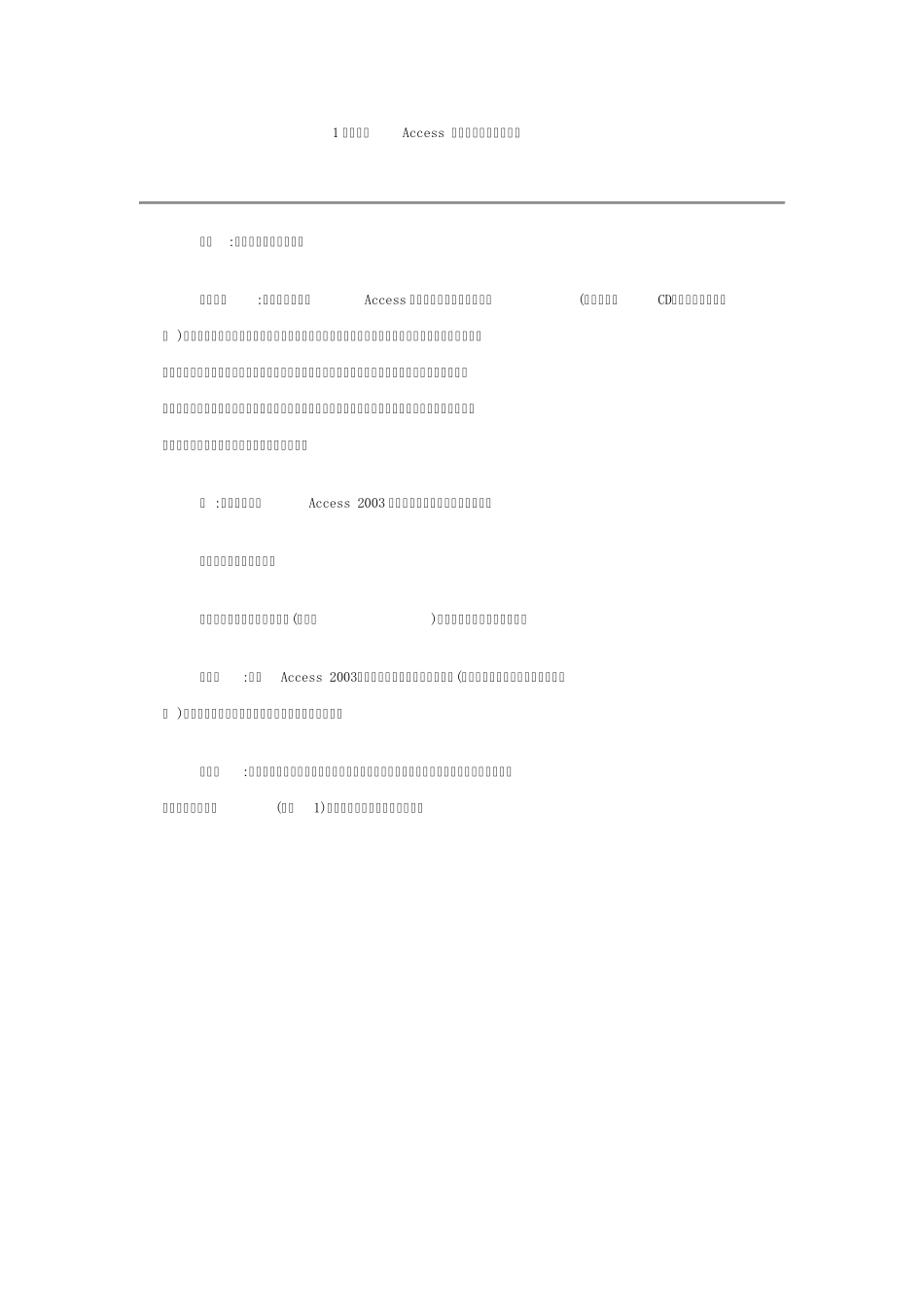 1小时学会Access轻松打造图书管理系统_第1页