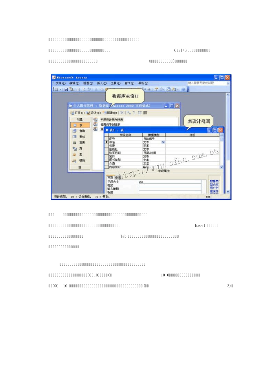 1小时学会Access轻松打造图书管理系统_第3页