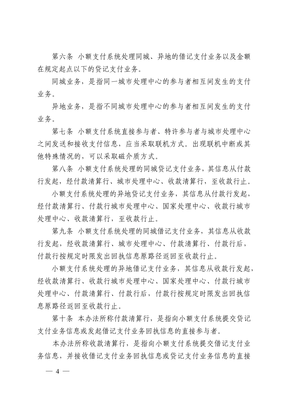 1小额支付系统业务处理办法_第2页