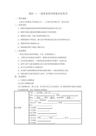 1居室空间设计项目任务书