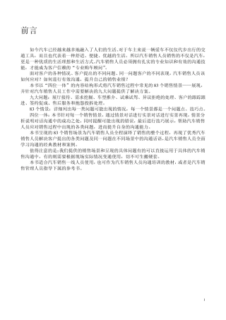 1展厅寒暄初接近