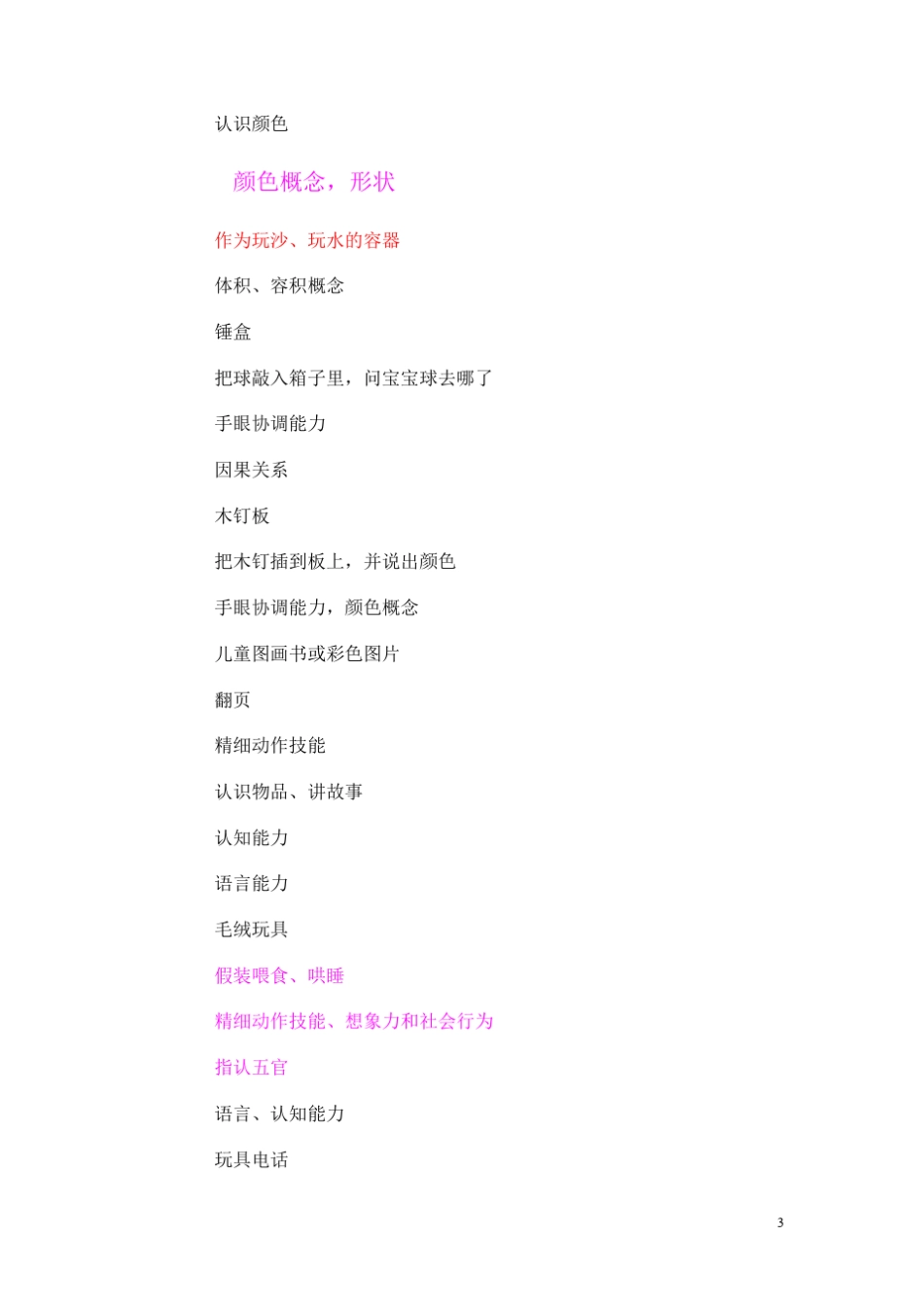 1岁1.5岁2岁宝宝玩具_第3页
