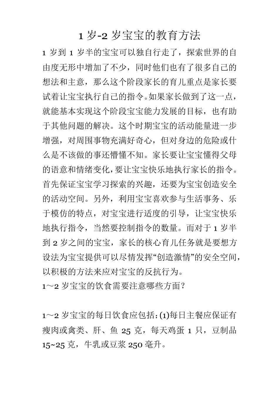 1岁2岁宝宝的教育方法_第1页